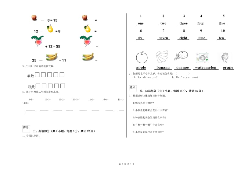 实验幼儿园托管班开学检测试题A卷 含答案.doc_第2页