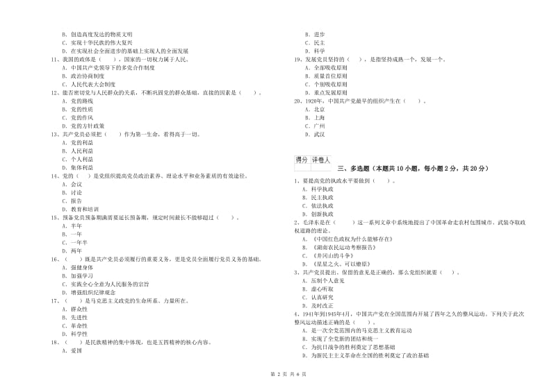 公务员党课考试试题D卷 附解析.doc_第2页