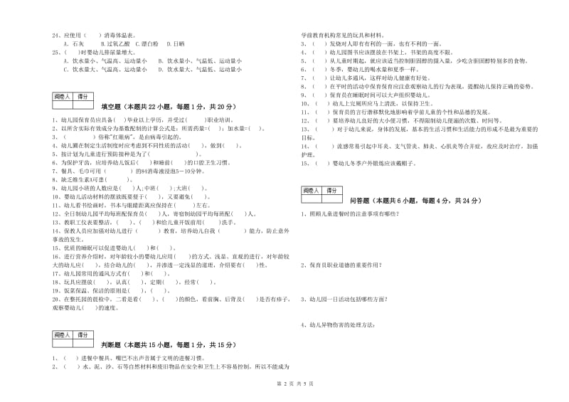 幼儿园一级保育员能力提升试题B卷 附解析.doc_第2页