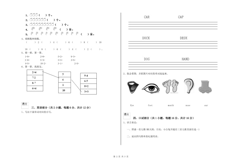 实验幼儿园大班期中考试试题 附答案.doc_第2页