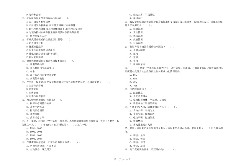 健康管理师（国家职业资格二级）《理论知识》每日一练试卷A卷 附解析.doc_第2页