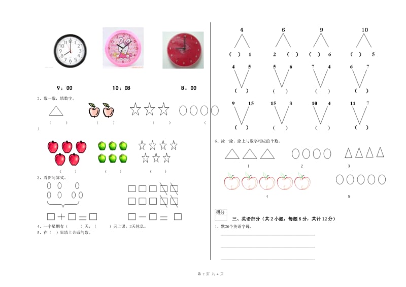 实验幼儿园大班考前检测试题B卷 含答案.doc_第2页