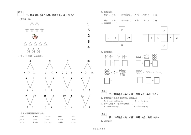 实验幼儿园托管班过关检测试题A卷 含答案.doc_第2页