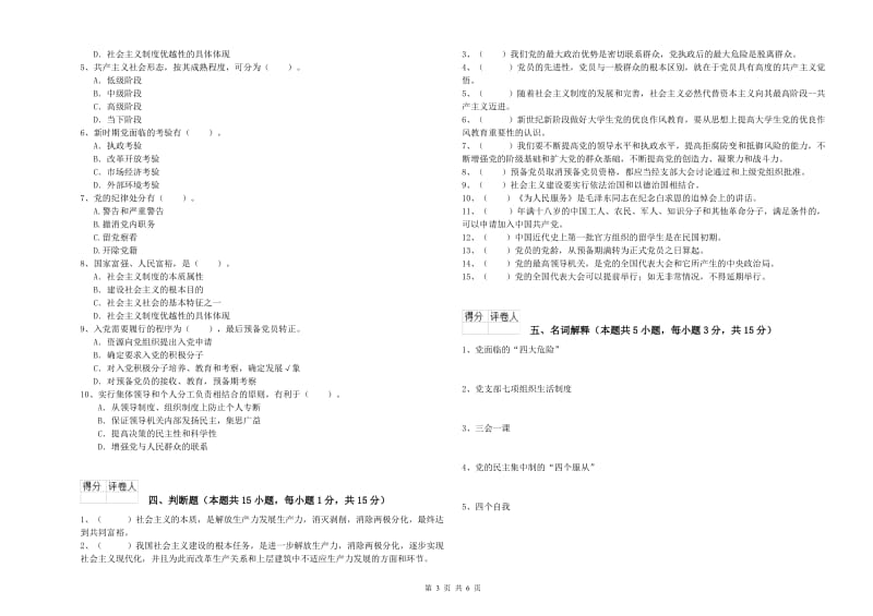 公司党支部党课毕业考试试卷D卷 含答案.doc_第3页