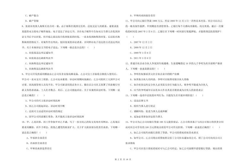 国家司法考试（试卷三）过关检测试题.doc_第2页