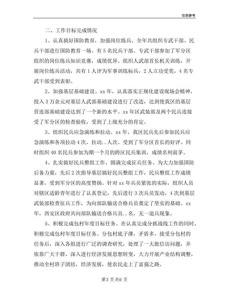 人武部政委述职述廉报告范文.doc_第3页