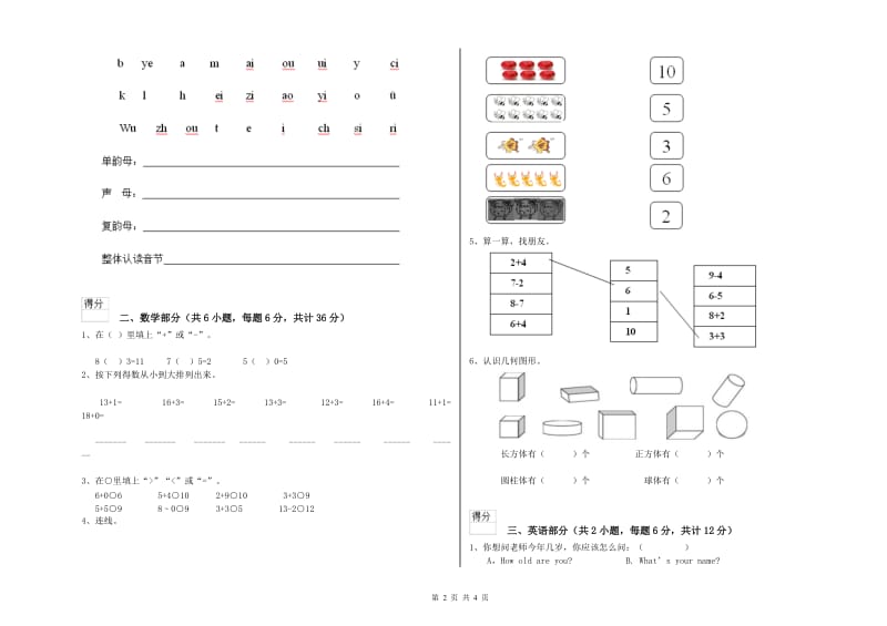 实验幼儿园小班期中考试试卷B卷 附解析.doc_第2页