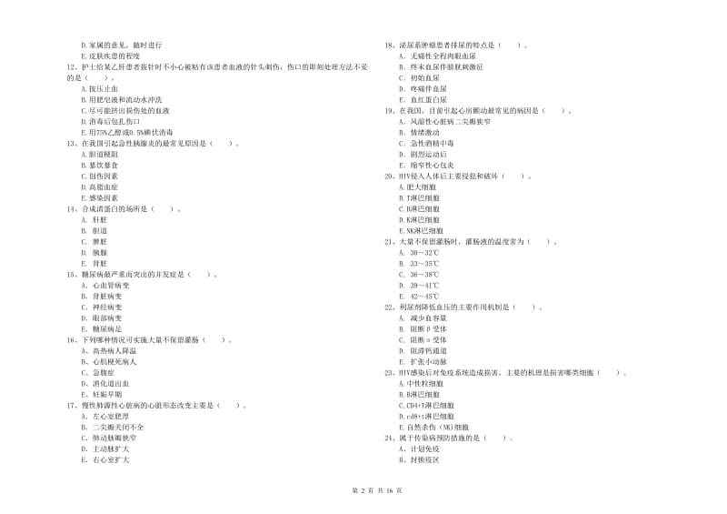 护士职业资格考试《专业实务》题库综合试卷.doc_第2页