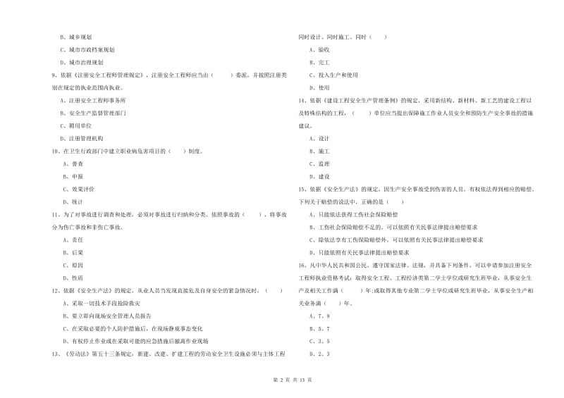 安全工程师考试《安全生产法及相关法律知识》综合检测试卷D卷 附解析.doc_第2页