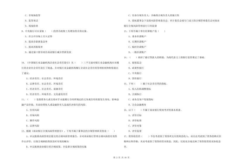 初级银行从业资格证《银行管理》每周一练试题C卷 附答案.doc_第2页