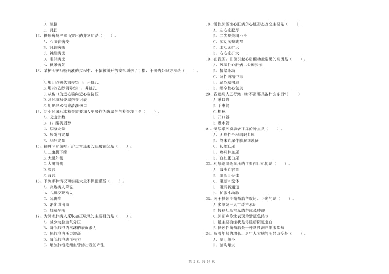 护士职业资格考试《专业实务》考前检测试卷 含答案.doc_第2页