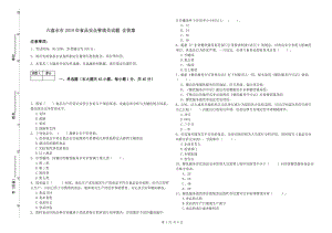 六盤水市2019年食品安全管理員試題 含答案.doc