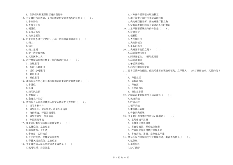 护士职业资格证《实践能力》考前冲刺试题D卷 含答案.doc_第2页