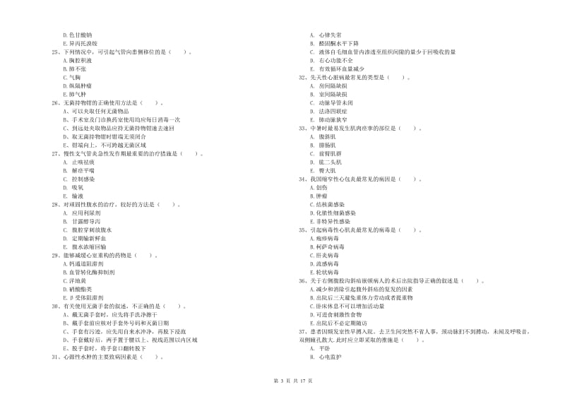 护士职业资格证《实践能力》考前冲刺试题D卷 含答案.doc_第3页