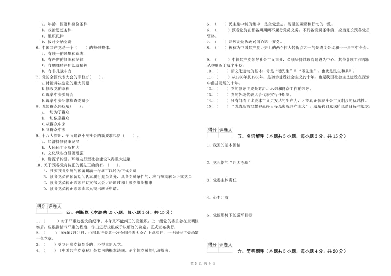 公共管理学院党校考试试卷B卷 附解析.doc_第3页