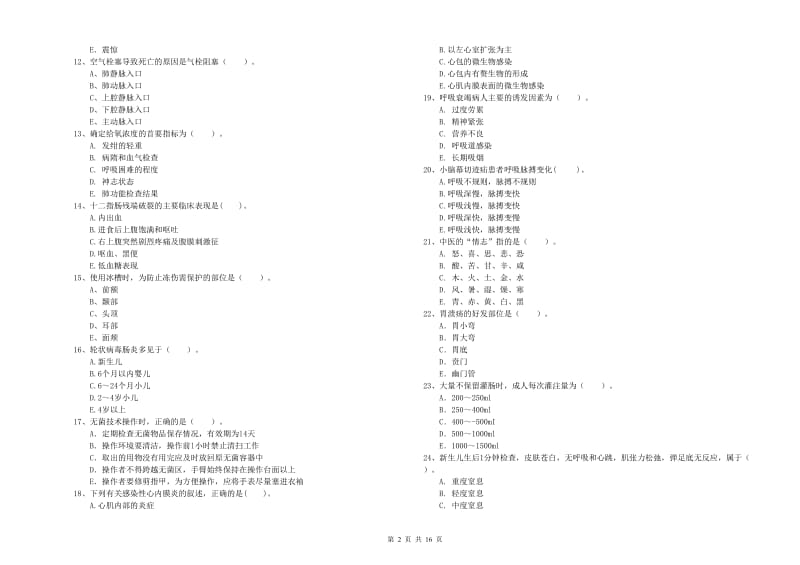 护士职业资格证考试《专业实务》能力测试试卷A卷.doc_第2页