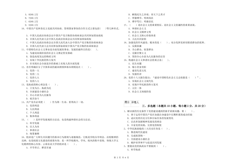 大学生党校考试试题A卷 含答案.doc_第2页