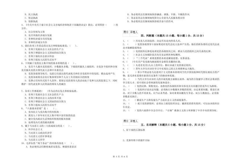 大学生党校考试试题A卷 含答案.doc_第3页