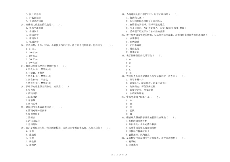 护士职业资格考试《实践能力》强化训练试卷B卷 含答案.doc_第3页