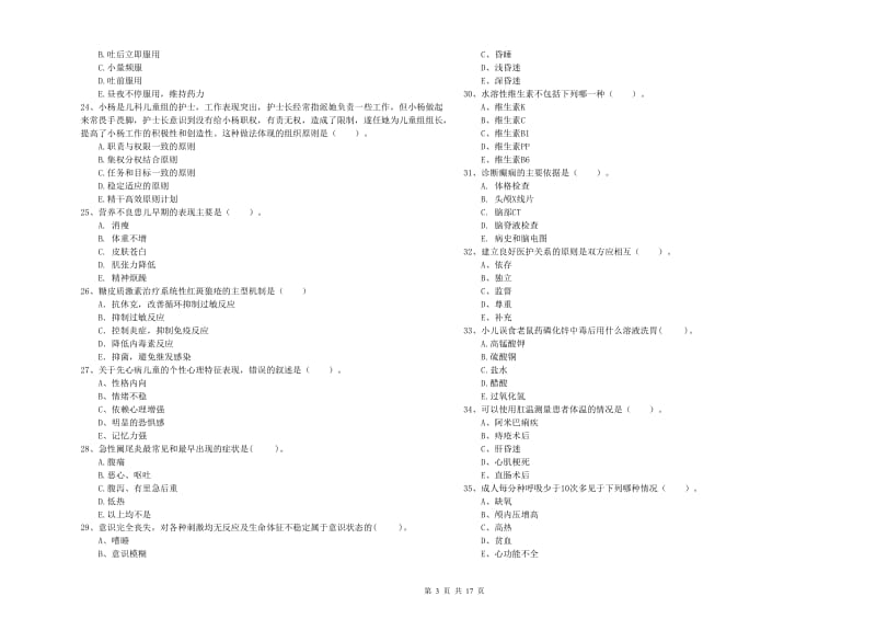 护士职业资格考试《专业实务》模拟考试试题.doc_第3页