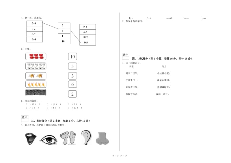 实验幼儿园幼升小衔接班考前练习试卷C卷 附解析.doc_第2页