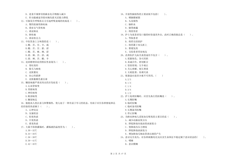 护士职业资格考试《专业实务》考前冲刺试卷A卷 附答案.doc_第2页