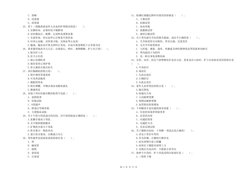 护士职业资格考试《专业实务》考前冲刺试卷A卷 附答案.doc_第3页