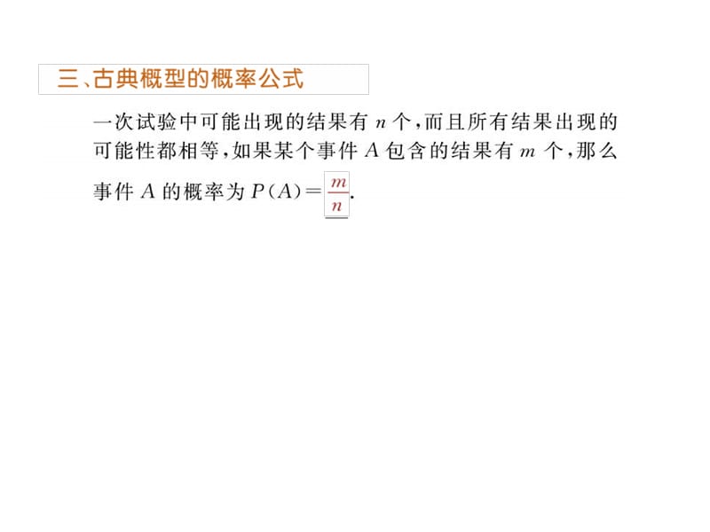 2010届高三数学古典概型.ppt_第3页