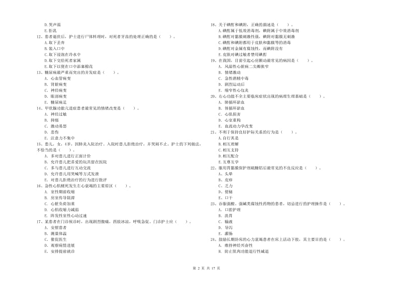 护士职业资格《专业实务》每周一练试卷D卷 附答案.doc_第2页