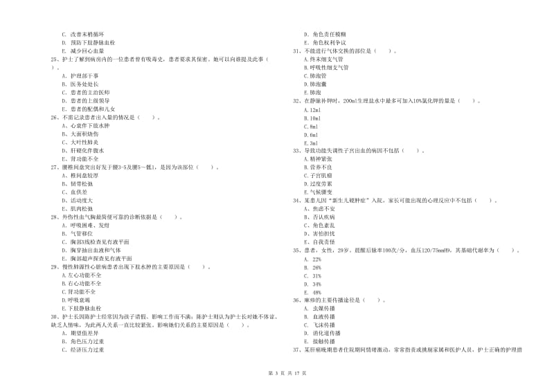 护士职业资格《专业实务》每周一练试卷D卷 附答案.doc_第3页