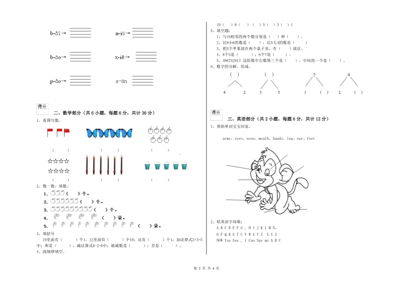 实验幼儿园学前班考前检测试题A卷 附答案.doc_第2页