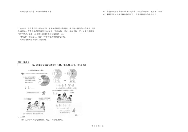 小学教师资格证《教育教学知识与能力》每日一练试卷A卷 附答案.doc_第3页