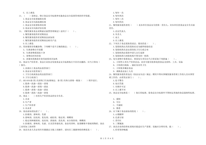 北京市2019年食品安全管理员试题 含答案.doc_第2页