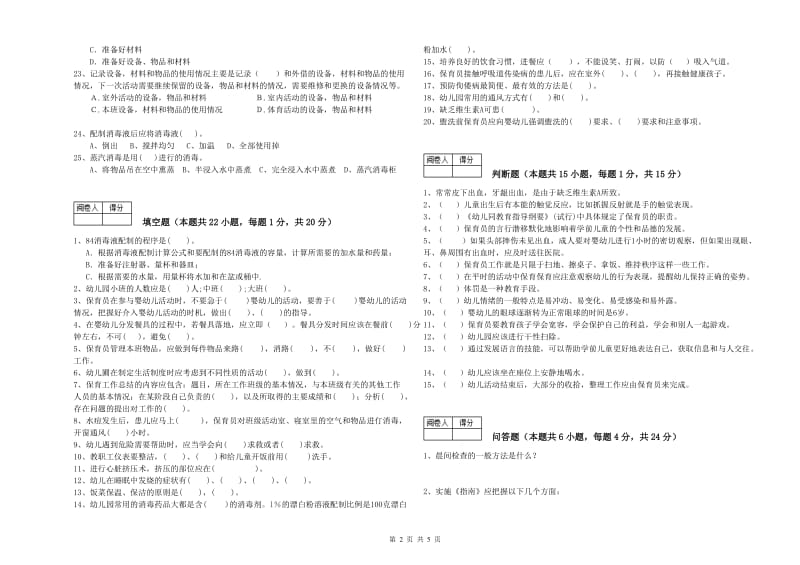 幼儿园五级(初级)保育员每周一练试卷 附解析.doc_第2页