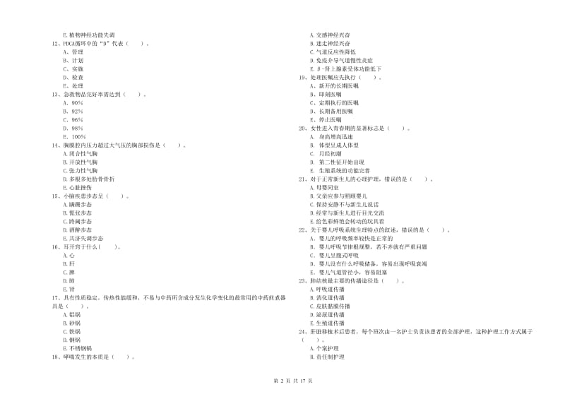 护士职业资格《专业实务》题库检测试卷C卷 附答案.doc_第2页