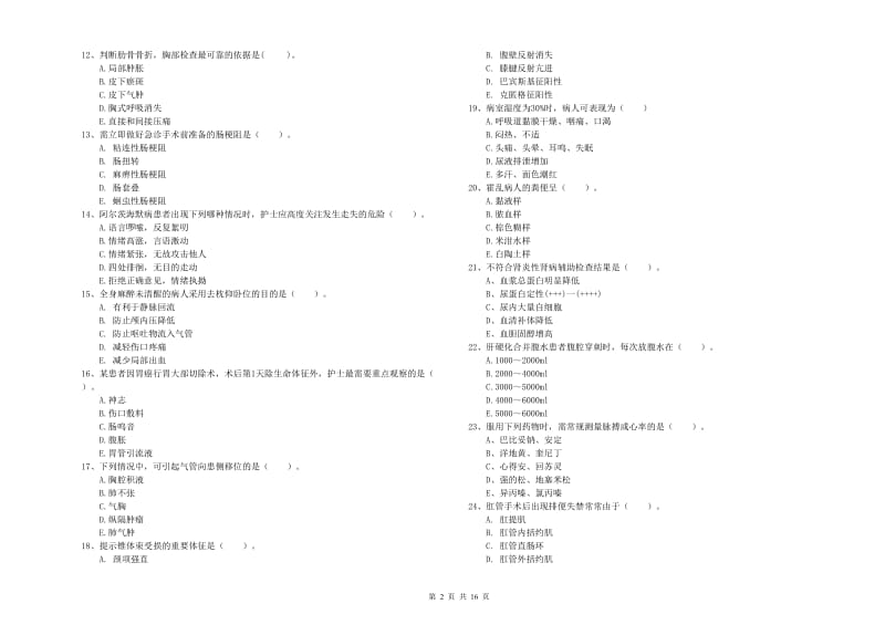 护士职业资格证考试《实践能力》能力测试试卷A卷 附解析.doc_第2页