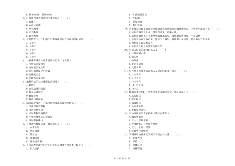 护士职业资格《实践能力》能力检测试卷A卷 含答案.doc_第2页