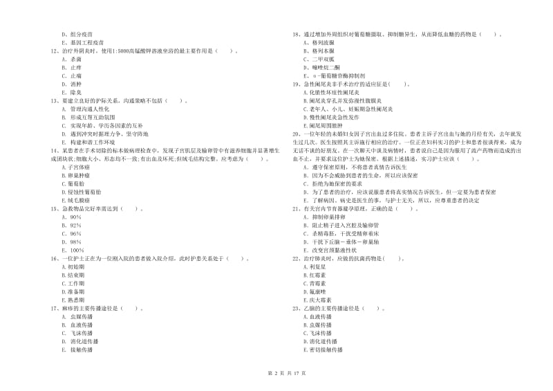 护士职业资格证《专业实务》综合检测试题C卷 含答案.doc_第2页