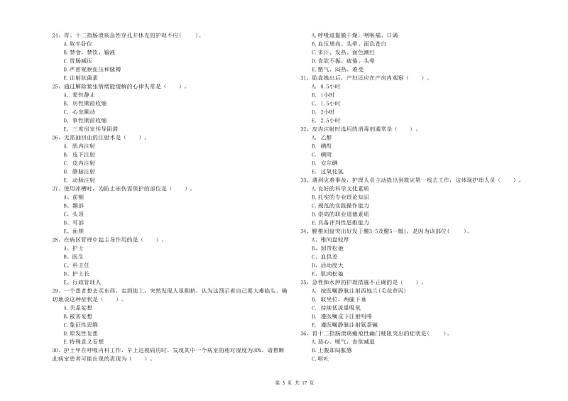 护士职业资格证《专业实务》综合检测试题C卷 含答案.doc_第3页