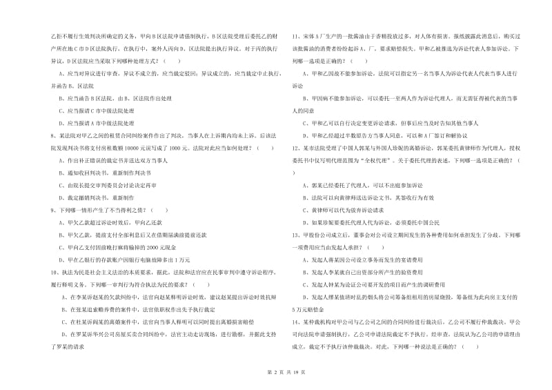 国家司法考试（试卷三）过关检测试题D卷 含答案.doc_第2页