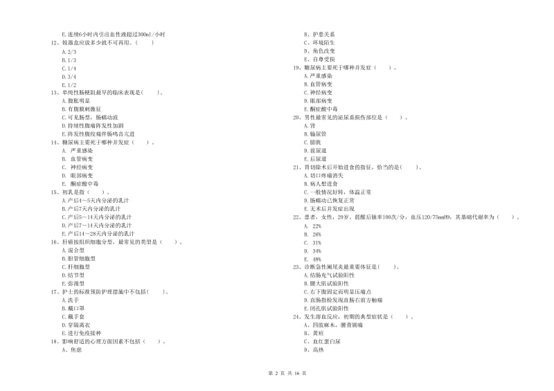 护士职业资格证《专业实务》模拟考试试卷B卷 含答案.doc_第2页