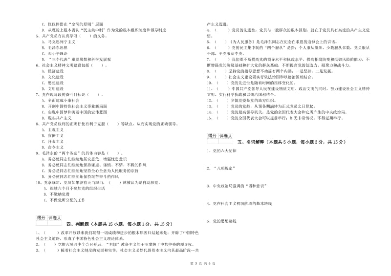 学院党课毕业考试试卷A卷 附解析.doc_第3页