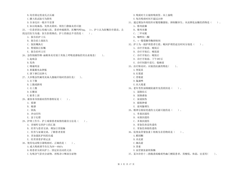 护士职业资格证《专业实务》考前冲刺试卷 附解析.doc_第3页