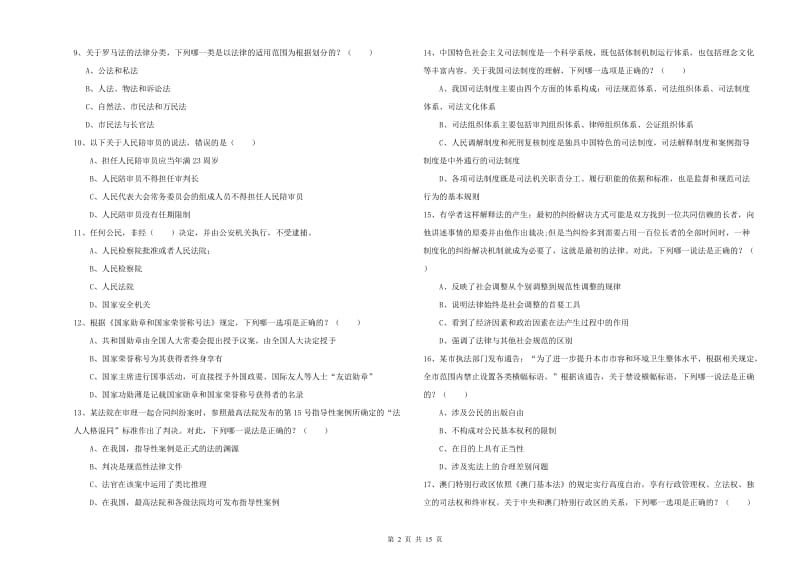 国家司法考试（试卷一）能力测试试题A卷 附答案.doc_第2页