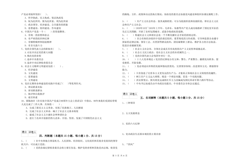 学院党课毕业考试试卷A卷 含答案.doc_第3页