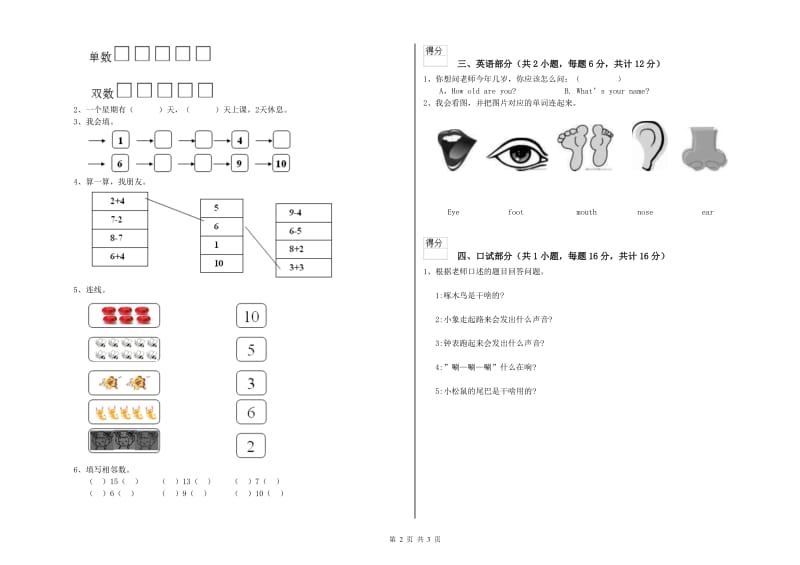 实验幼儿园托管班考前练习试题B卷 附解析.doc_第2页