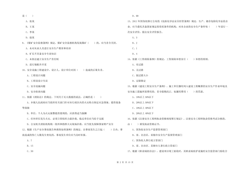 安全工程师《安全生产法及相关法律知识》每日一练试卷C卷 附解析.doc_第2页