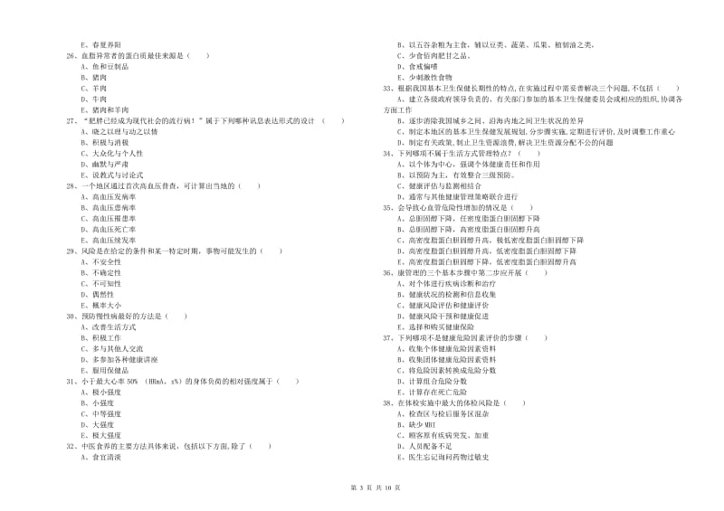 健康管理师三级《理论知识》题库综合试卷A卷.doc_第3页