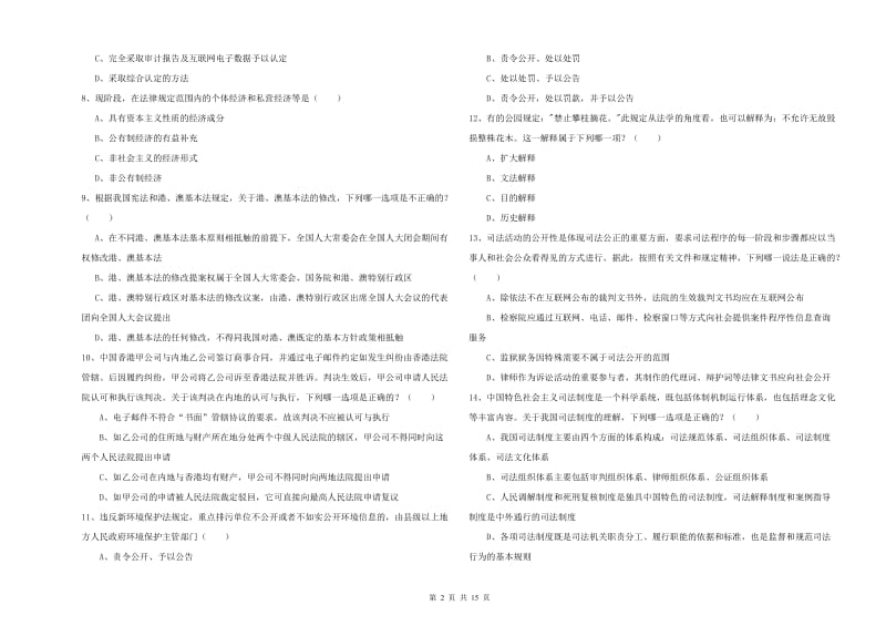 司法考试（试卷一）模拟试题B卷 含答案.doc_第2页