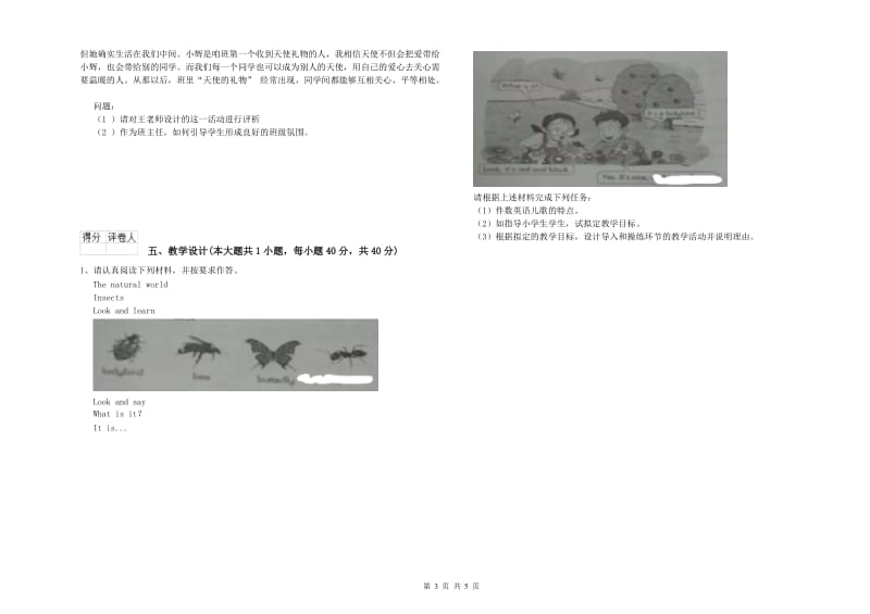 小学教师职业资格考试《教育教学知识与能力》全真模拟试题A卷.doc_第3页